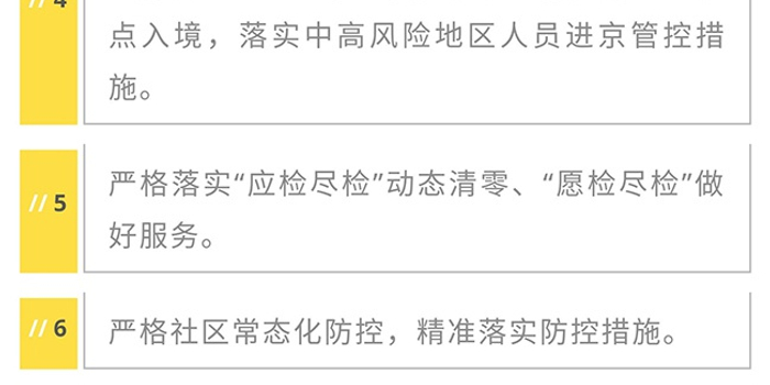 北京应急响应下调为三级,常态化防控下的新要求与新挑战 北京应急响应下调为三级,常态化防控下的新要求与新挑战