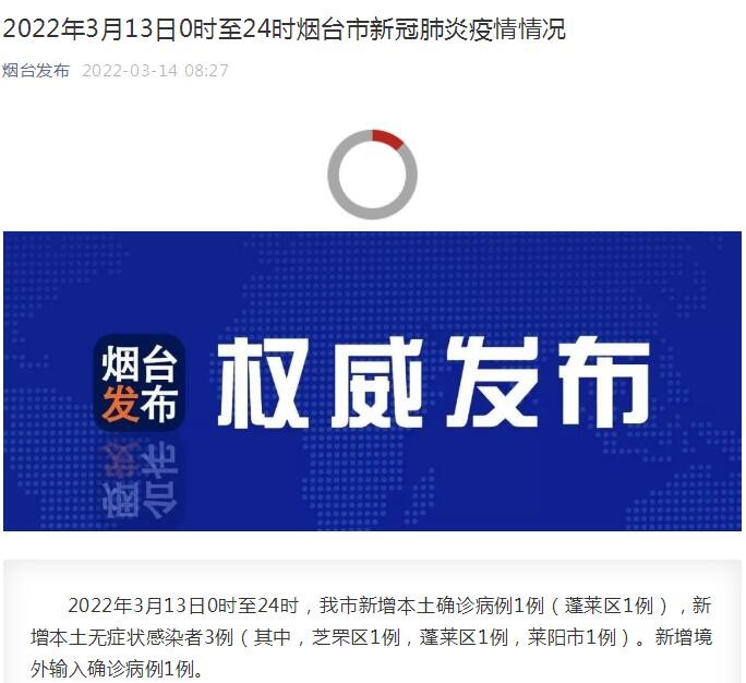 烟台市新型冠状病毒肺炎疫情实时动态追踪 烟台市新型冠状病毒肺炎疫情实时动态追踪