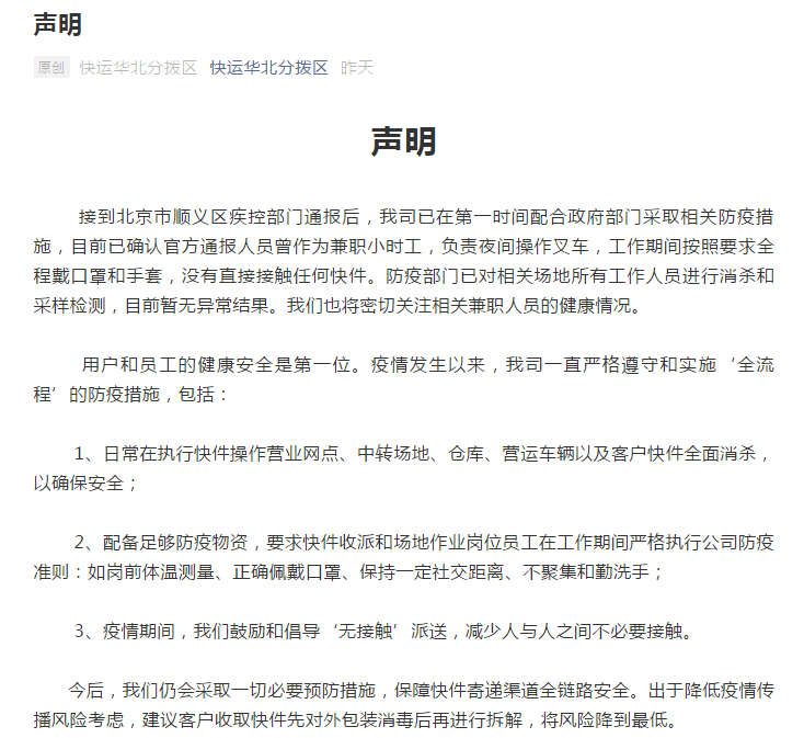 北京顺丰快递确诊新冠肺炎(北京顺丰快递员确诊新冠肺炎) 北京顺丰快递确诊新冠肺炎(北京顺丰快递员确诊新冠肺炎)