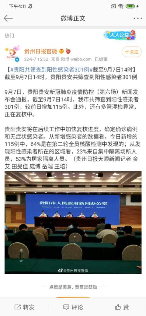 贵阳疫情最新数据消息:贵阳疫情最新报道 贵阳疫情最新数据消息:贵阳疫情最新报道
