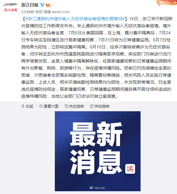 浙江最新疫情通报公告:浙江最新疫情实时动态 浙江最新疫情通报公告:浙江最新疫情实时动态