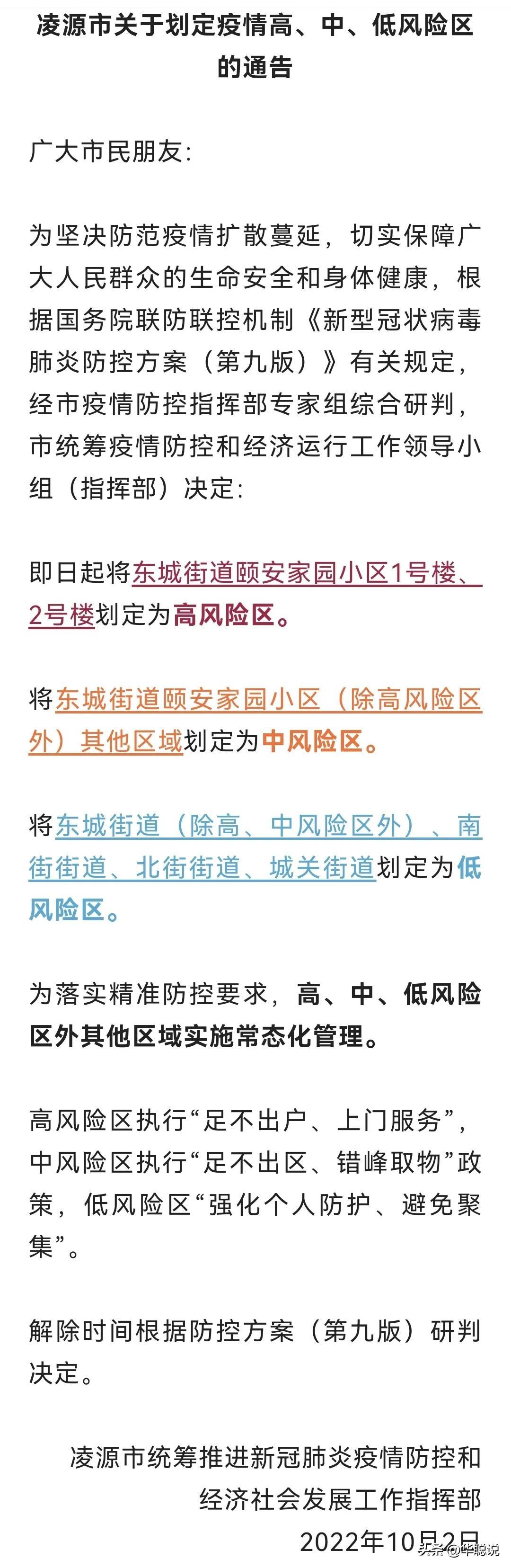 辽宁新增4例本土确诊病例,防控措施再度升级 辽宁新增4例本土确诊病例,防控措施再度升级