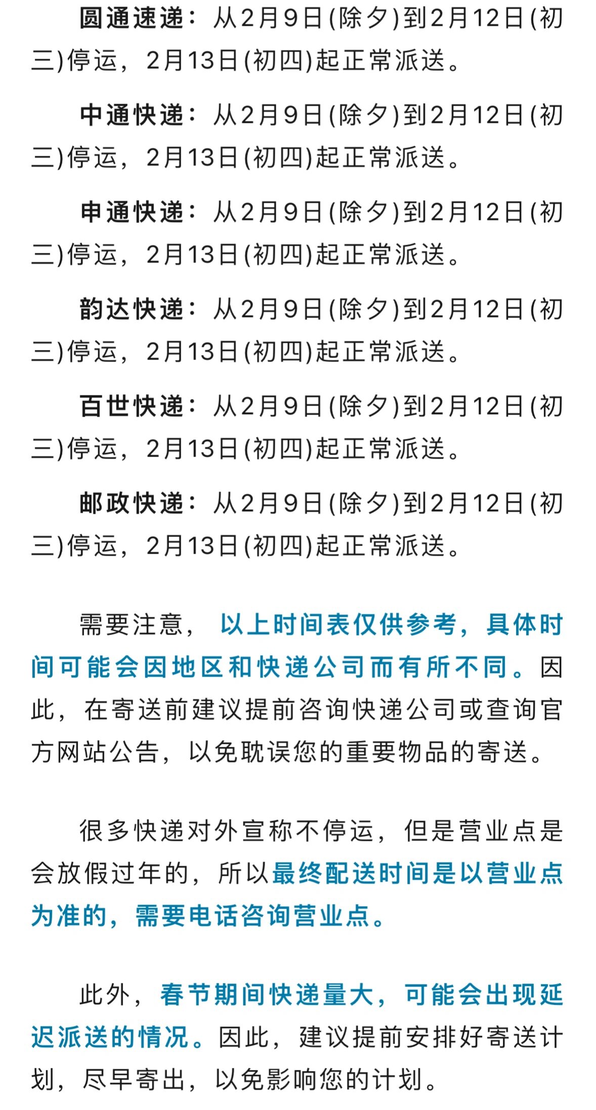 快递啥时候停运2024最新消息/快递啥时停运2020 快递啥时候停运2024最新消息/快递啥时停运2020
