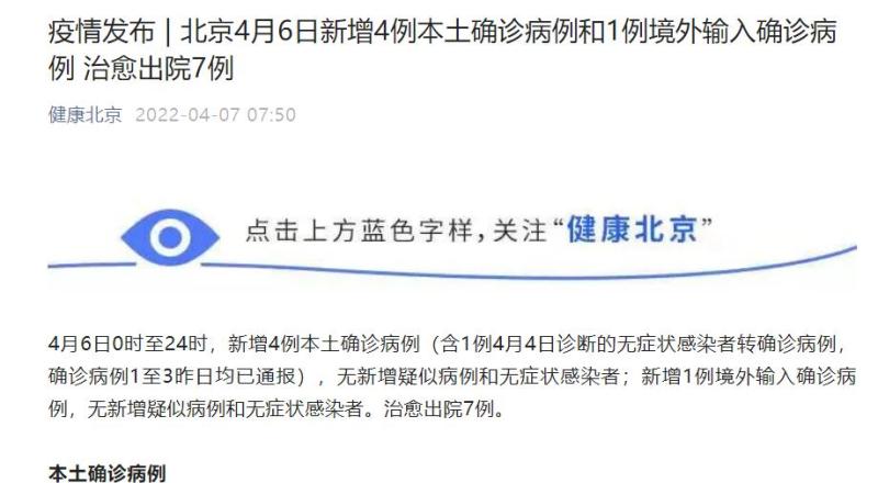 北京新增3例本地确诊病例,防控措施再度升级 北京新增3例本地确诊病例,防控措施再度升级