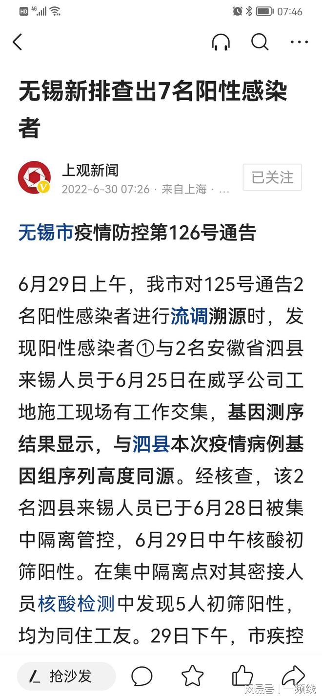 【无锡排查出7名阳性感染者名单,检出阳性无锡连夜通报】 【无锡排查出7名阳性感染者名单,检出阳性无锡连夜通报】