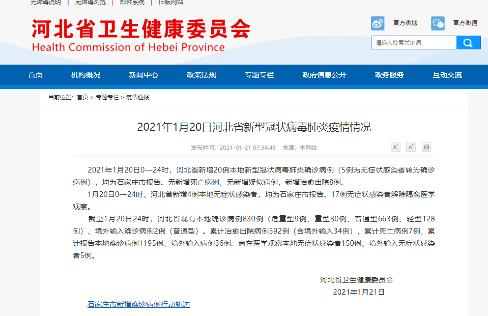 石家庄51例轨迹警示,疫情下的个体足迹与城市防控网 石家庄51例轨迹警示,疫情下的个体足迹与城市防控网