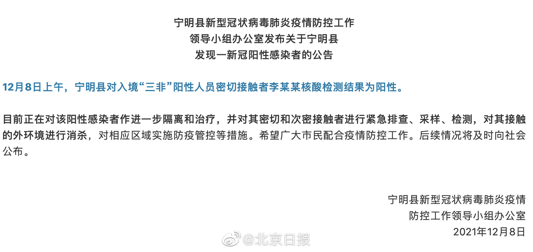 北京西城发现新冠阳性人员密接者,相关区域启动应急防控机制 北京西城发现新冠阳性人员密接者,相关区域启动应急防控机制