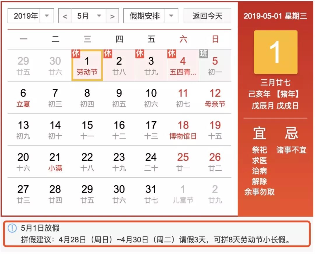 【五一假期调整历史/五一放假历史】 【五一假期调整历史/五一放假历史】
