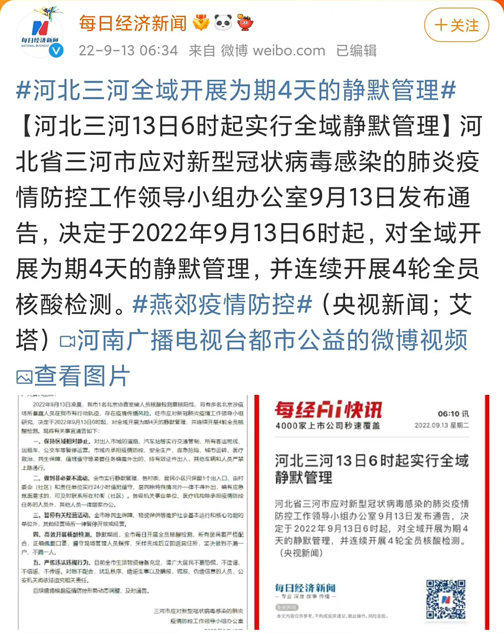【燕郊疫情管控最新情况/燕郊疫情管控最新情况查询】 【燕郊疫情管控最新情况/燕郊疫情管控最新情况查询】