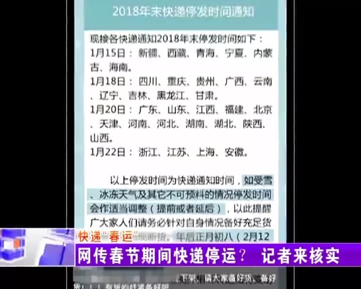网传8月快递停运?多家快递公司回应,假消息! 网传8月快递停运?多家快递公司回应,假消息!