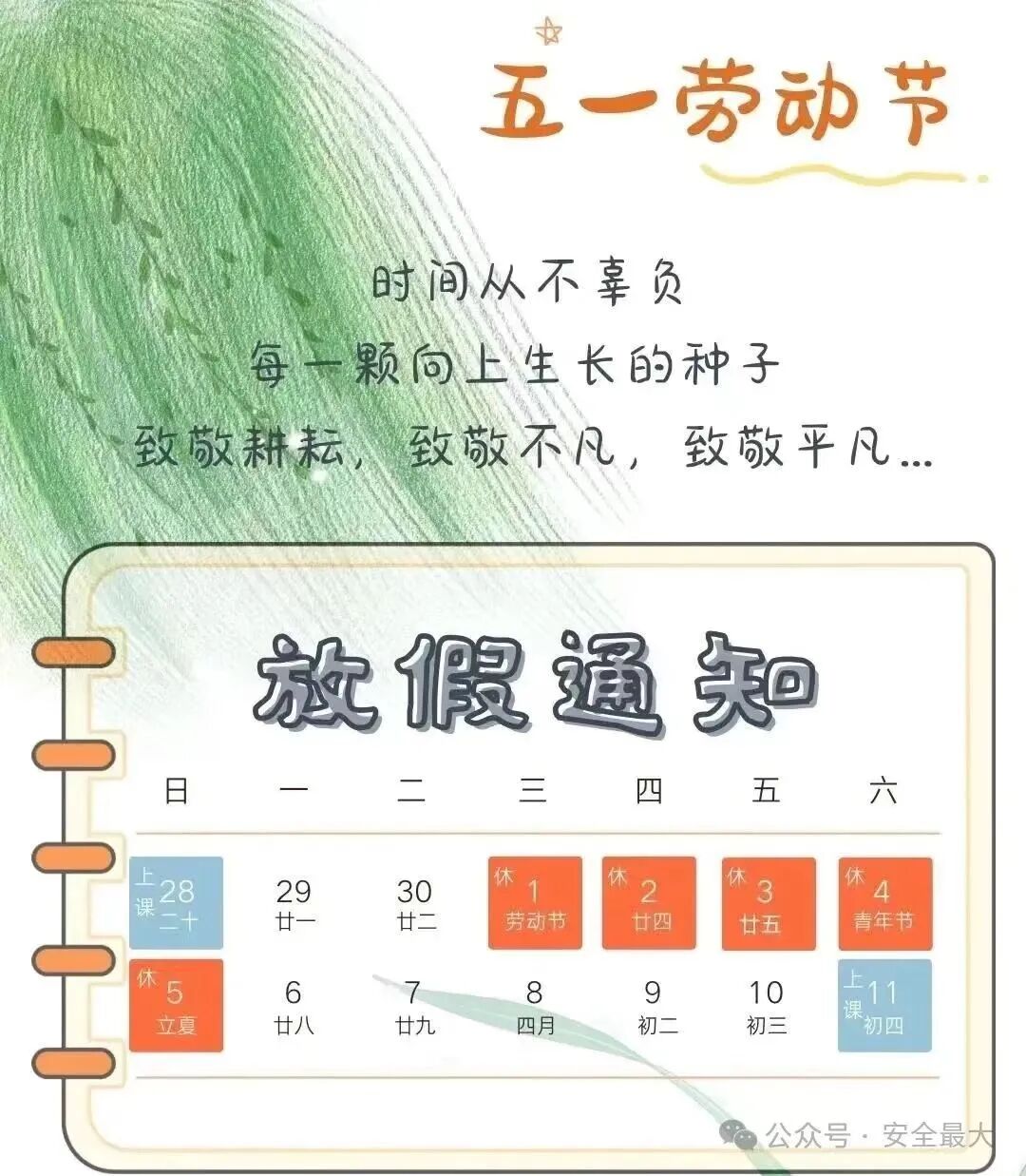 【5月7日上班吗/5月7日正常上班吗】 【5月7日上班吗/5月7日正常上班吗】
