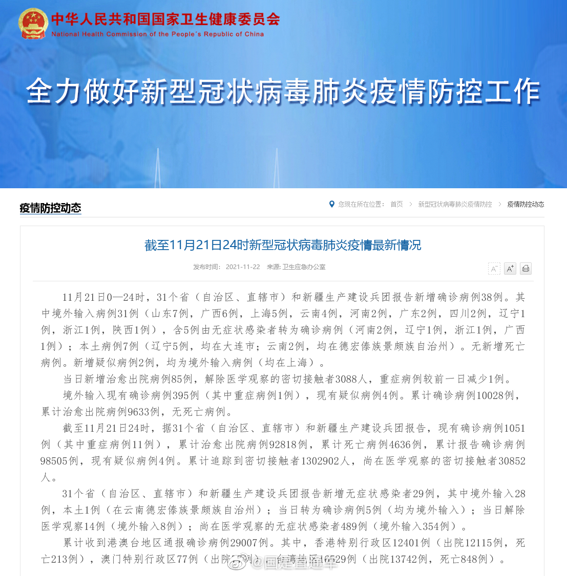 31省区市新增21例境外输入(31省区市新增10例境外输入确诊) 31省区市新增21例境外输入(31省区市新增10例境外输入确诊)