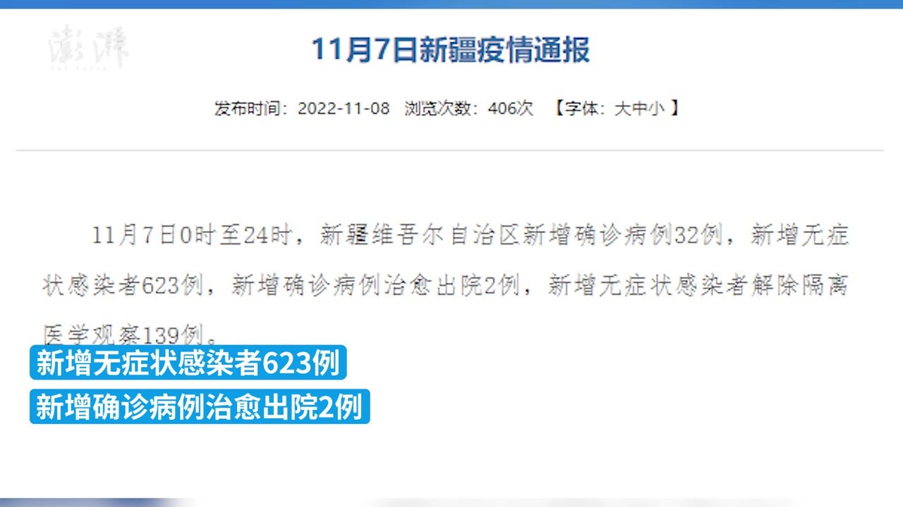 新疆新增137例无症状感染/新疆新增116例无症状