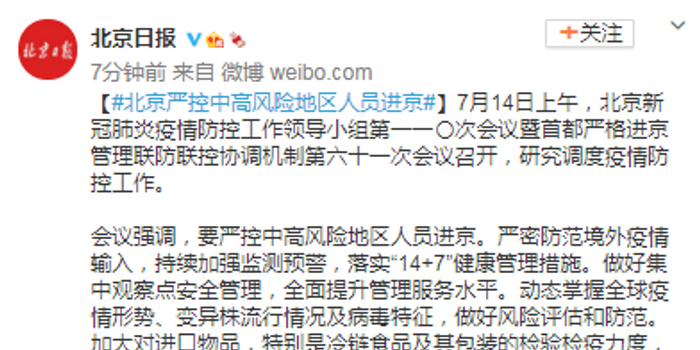 中高风险不让进北京/中高风险地区不能去北京 中高风险不让进北京/中高风险地区不能去北京