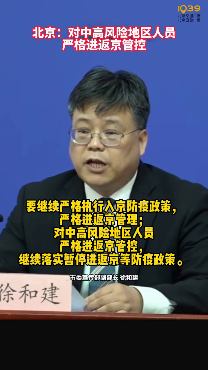 中高风险不让进北京/中高风险地区不能去北京 中高风险不让进北京/中高风险地区不能去北京