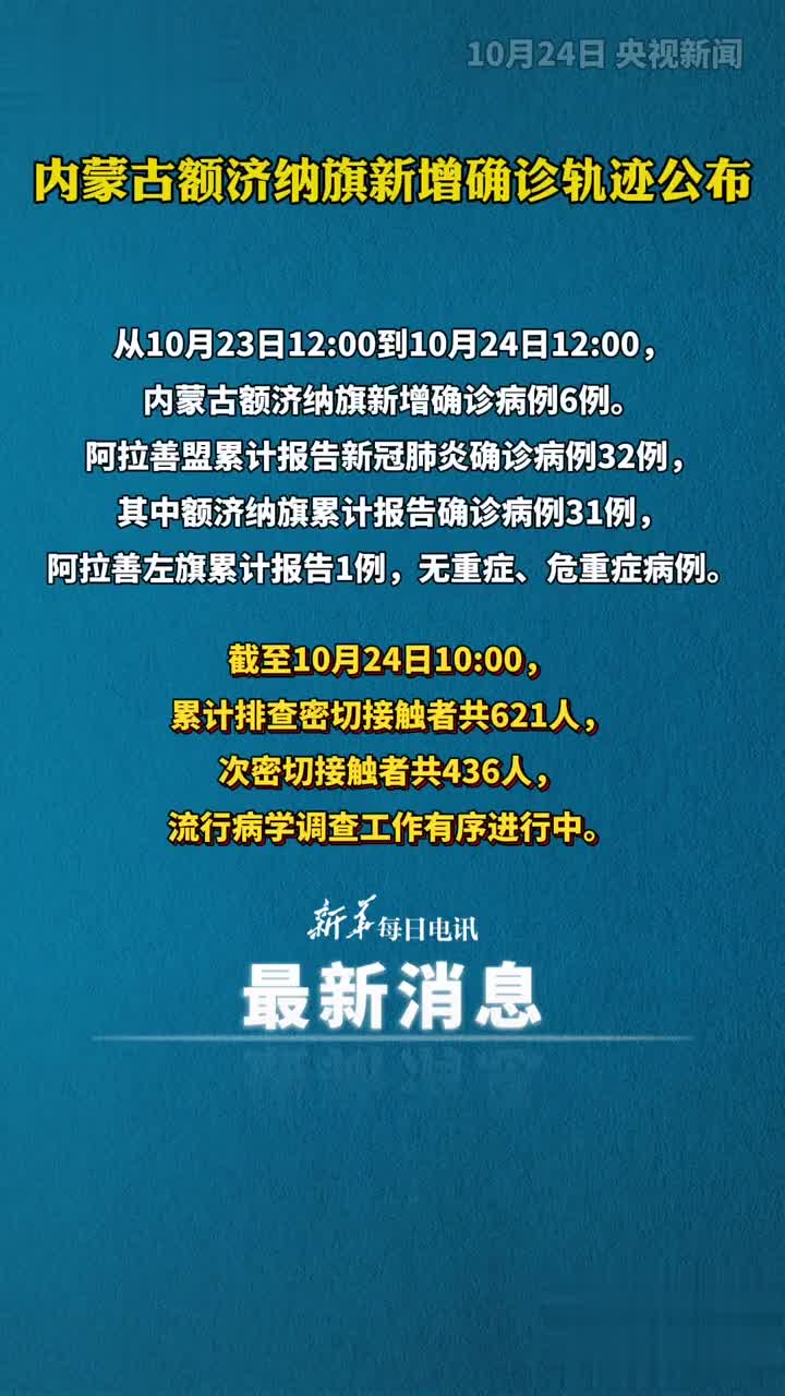 内蒙古确诊新型冠状病毒行程轨迹/内蒙古确诊新型冠状病毒最新消息 内蒙古确诊新型冠状病毒行程轨迹/内蒙古确诊新型冠状病毒最新消息
