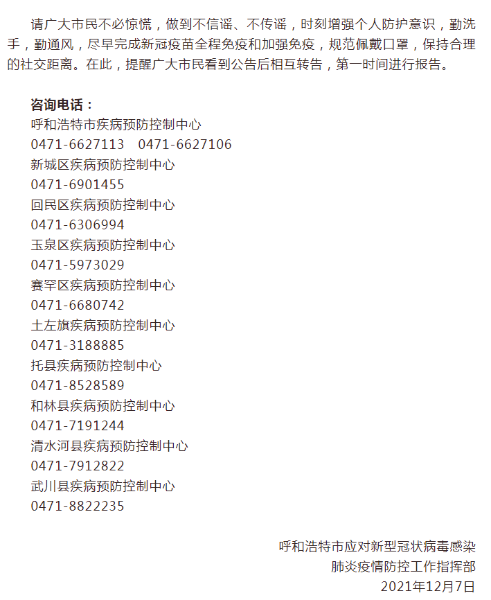 内蒙古确诊新型冠状病毒行程轨迹/内蒙古确诊新型冠状病毒最新消息