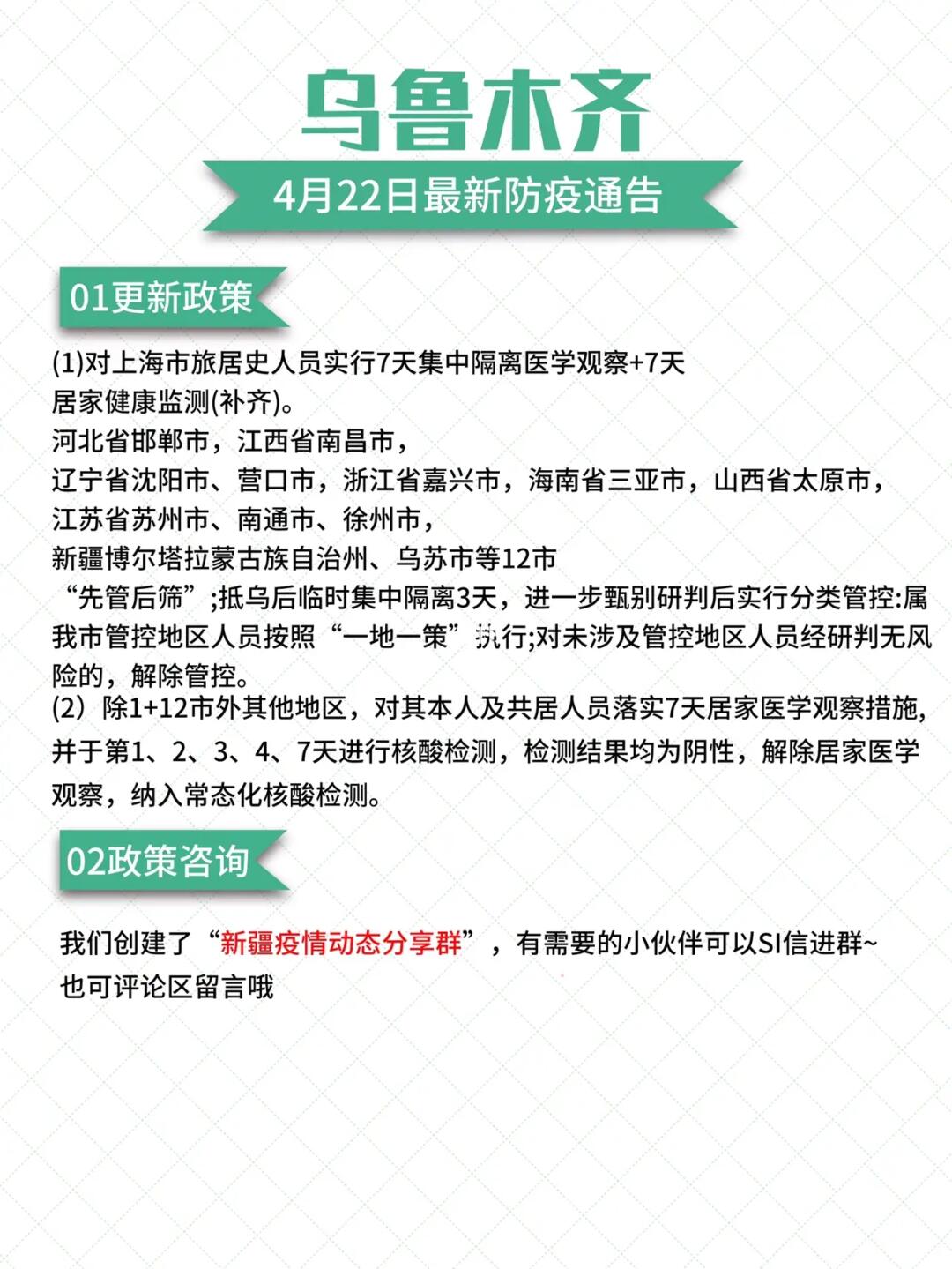 乌鲁木齐针对疫情措施/乌鲁木齐疫情防控政策快讯 乌鲁木齐针对疫情措施/乌鲁木齐疫情防控政策快讯