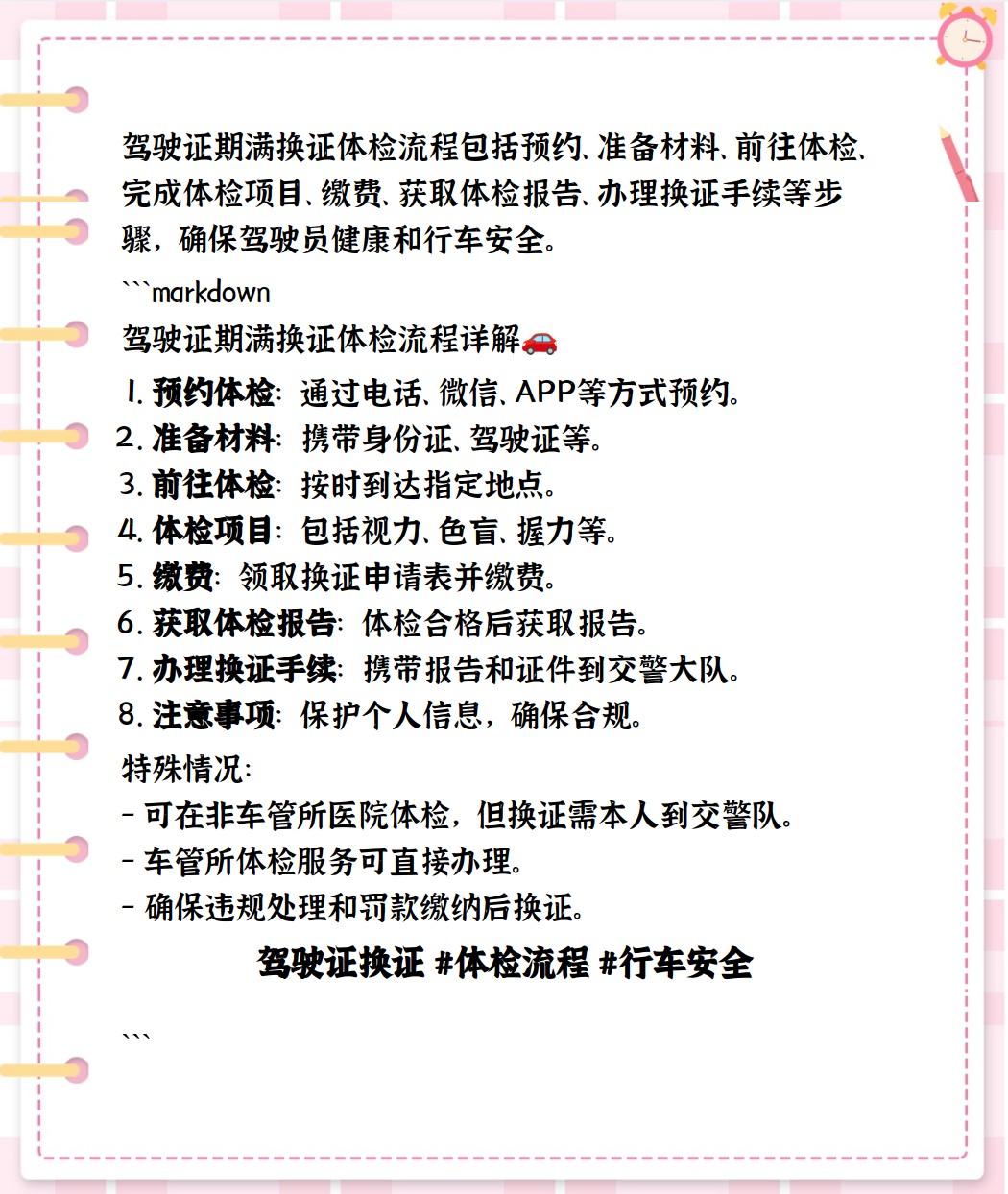 C2驾驶证换证需要体检吗?一文详解流程与注意事项 C2驾驶证换证需要体检吗?一文详解流程与注意事项