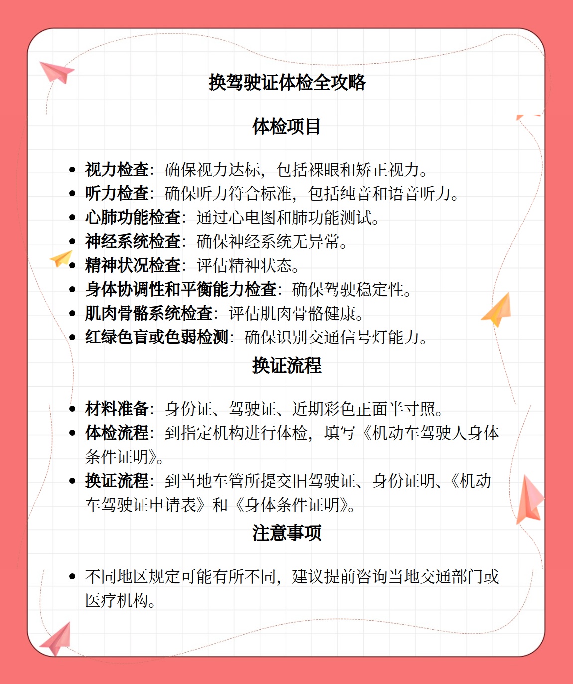 C2驾驶证换证需要体检吗?一文详解流程与注意事项 C2驾驶证换证需要体检吗?一文详解流程与注意事项