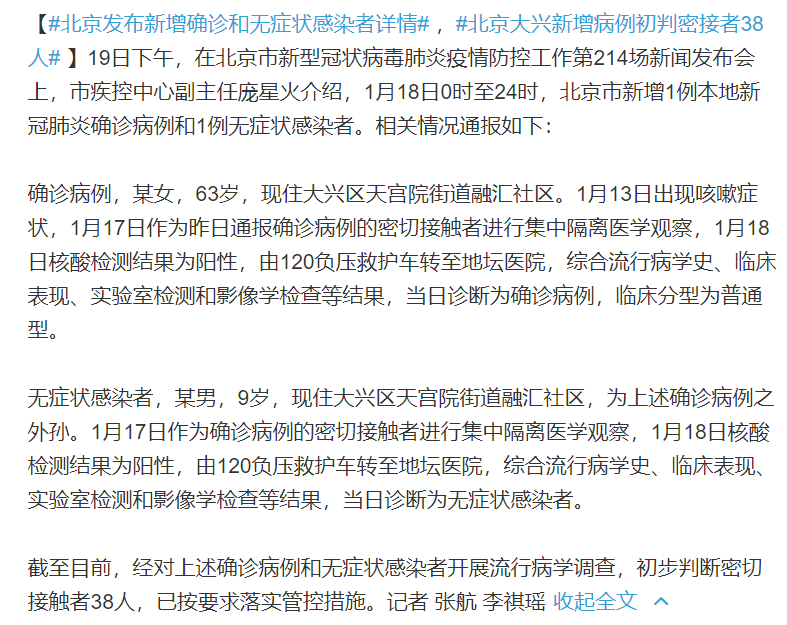 北京大兴已有3个家庭全员感染病例(北京市大兴区的感染人员) 北京大兴已有3个家庭全员感染病例(北京市大兴区的感染人员)