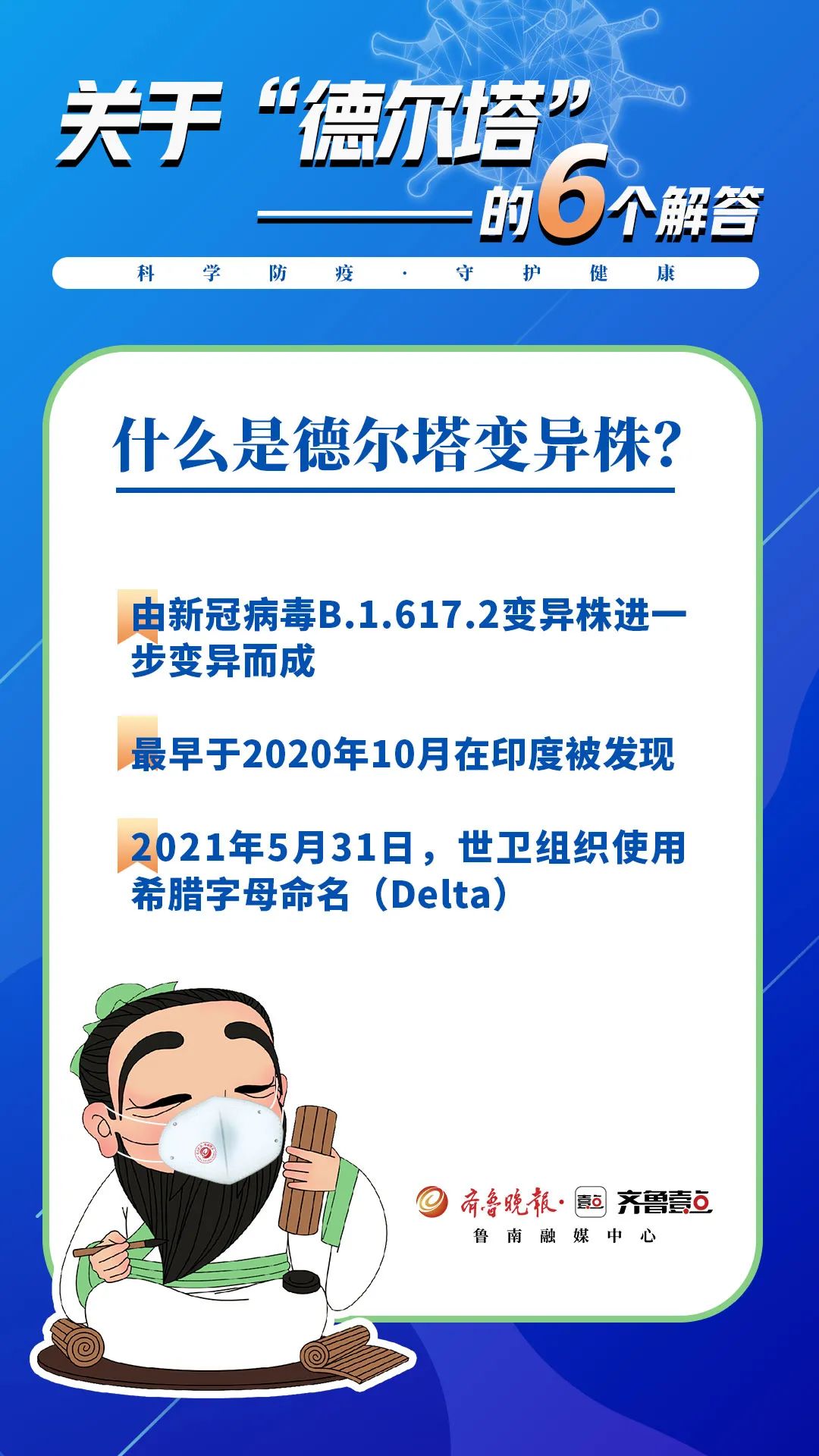 警惕德尔塔八大症状!这条科普视频你一定要看 警惕德尔塔八大症状!这条科普视频你一定要看