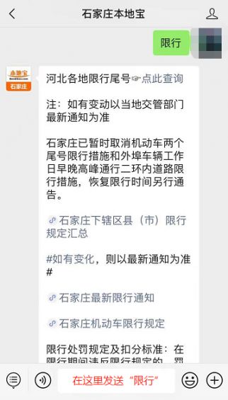 石家庄限号2022最新限号7月份查询指南
