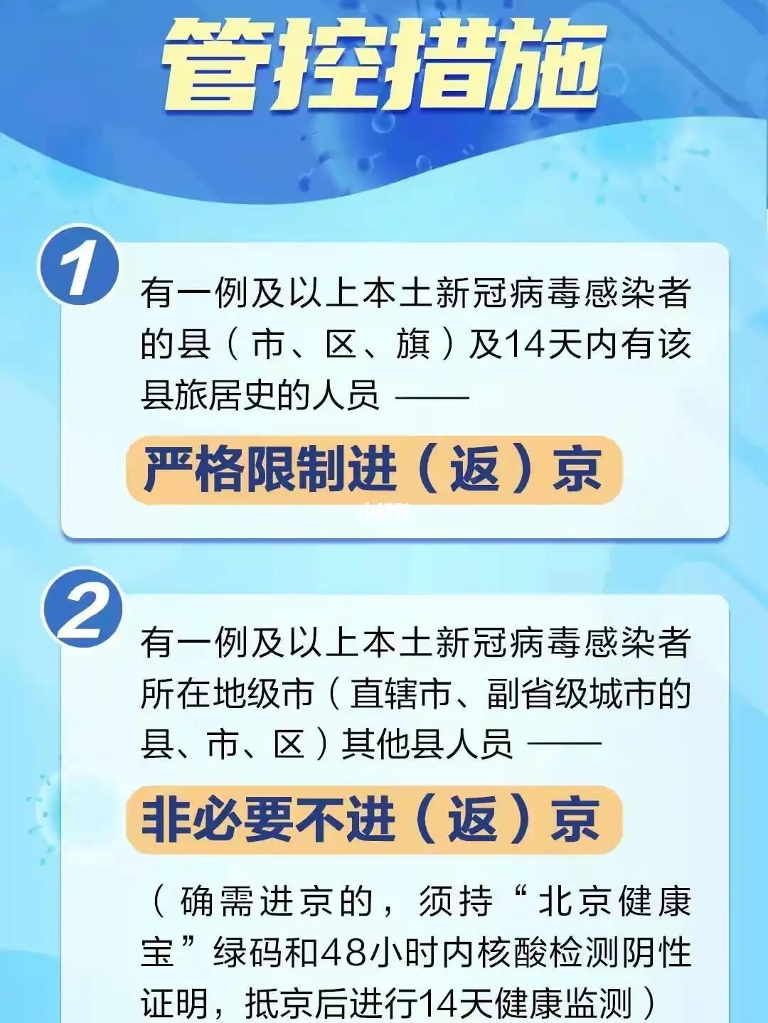 北京优化进返京防疫政策,科学精准防控,更好统筹发展与安全 北京优化进返京防疫政策,科学精准防控,更好统筹发展与安全
