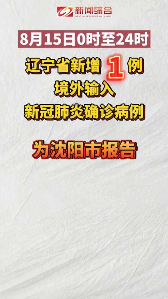 沈阳确诊一例新型(沈阳确诊一例新型病例) 沈阳确诊一例新型(沈阳确诊一例新型病例)