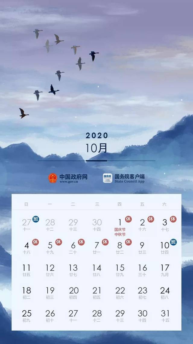 2020年10月11日休息吗（10月11日正常休息吗）