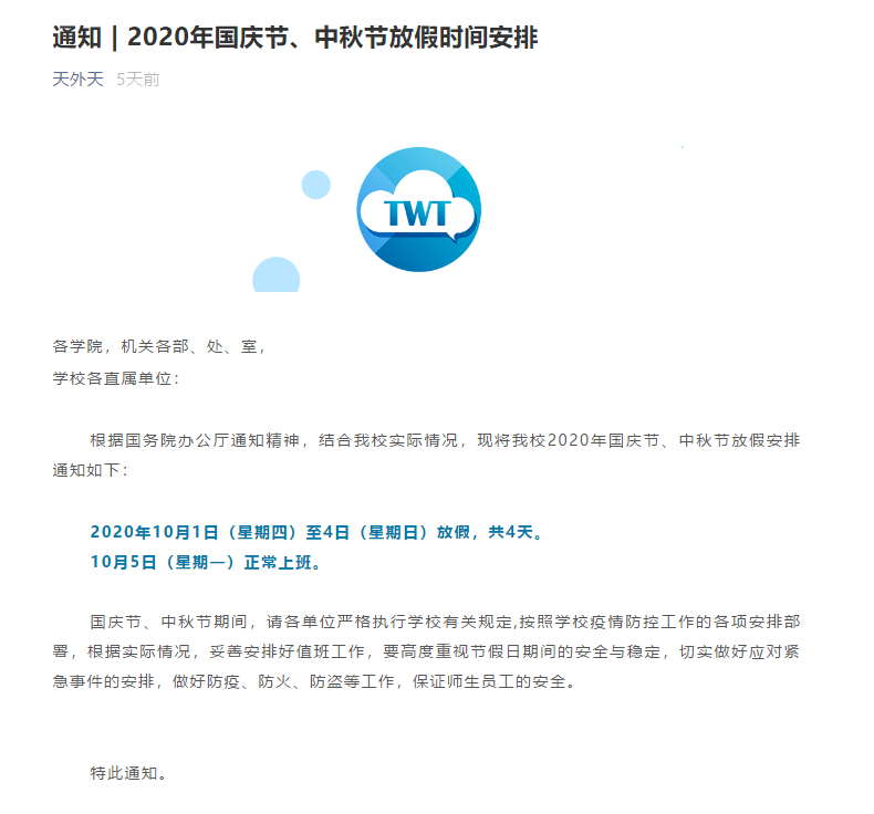 2020年10月11日休息吗（10月11日正常休息吗）