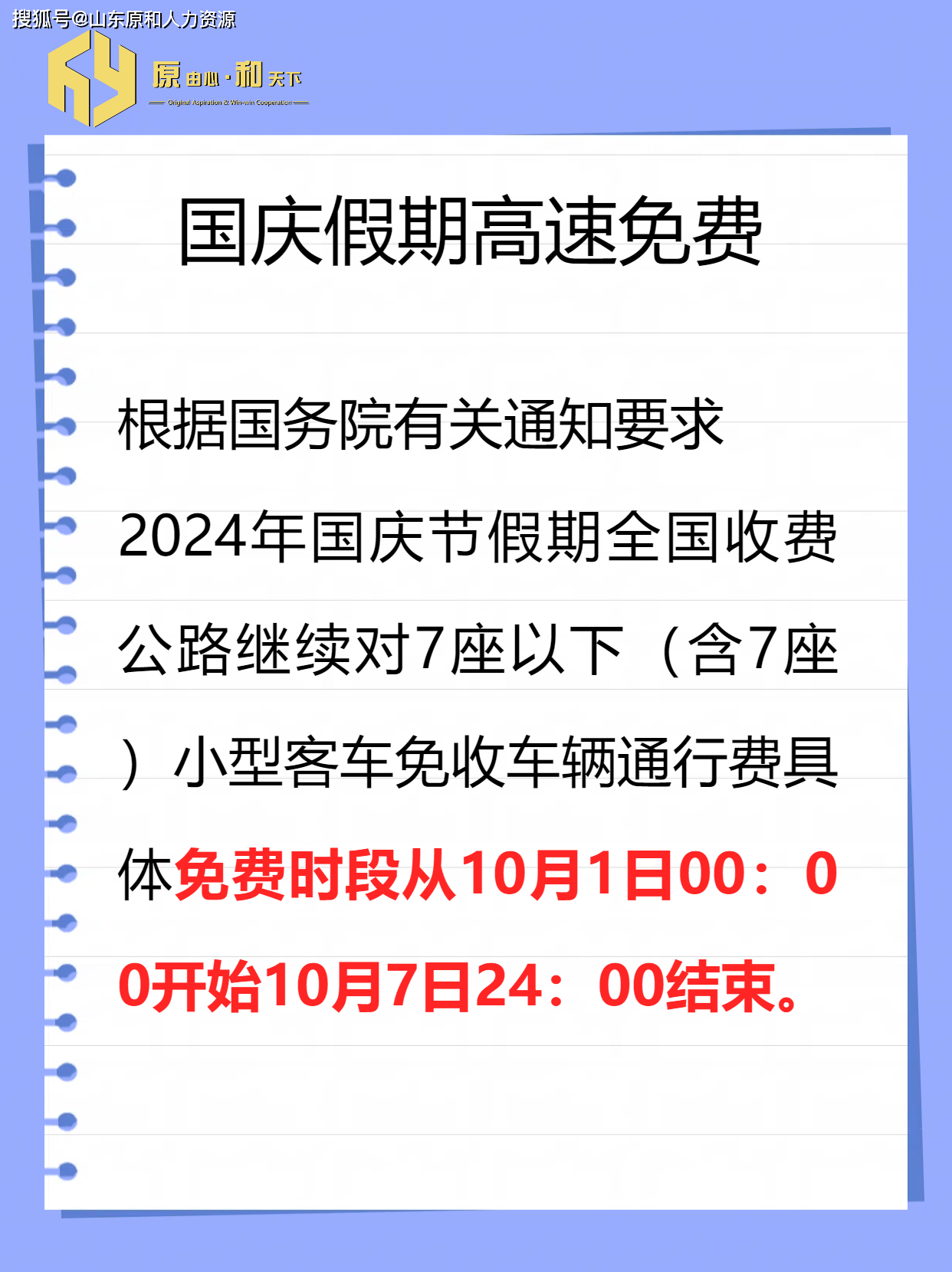 【国庆免费到什么时候/25年国庆免费到什么时候】 【国庆免费到什么时候/25年国庆免费到什么时候】