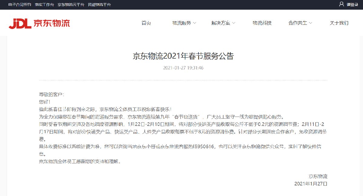物流停运通知2021年最新,春节假期安排及节前发货截止提醒 物流停运通知2021年最新,春节假期安排及节前发货截止提醒