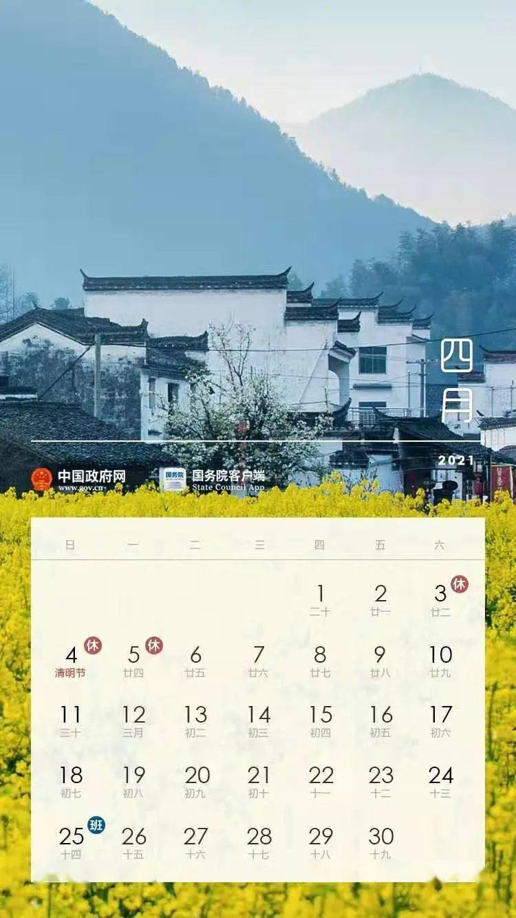 2021年清明节放假安排出炉,连休三天,出行计划早安排 2021年清明节放假安排出炉,连休三天,出行计划早安排