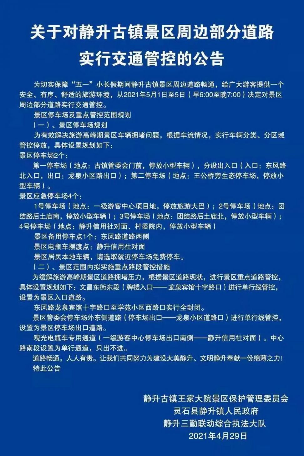 大同货车限行最新通知2021(山西大同货车限行路线) 大同货车限行最新通知2021(山西大同货车限行路线)