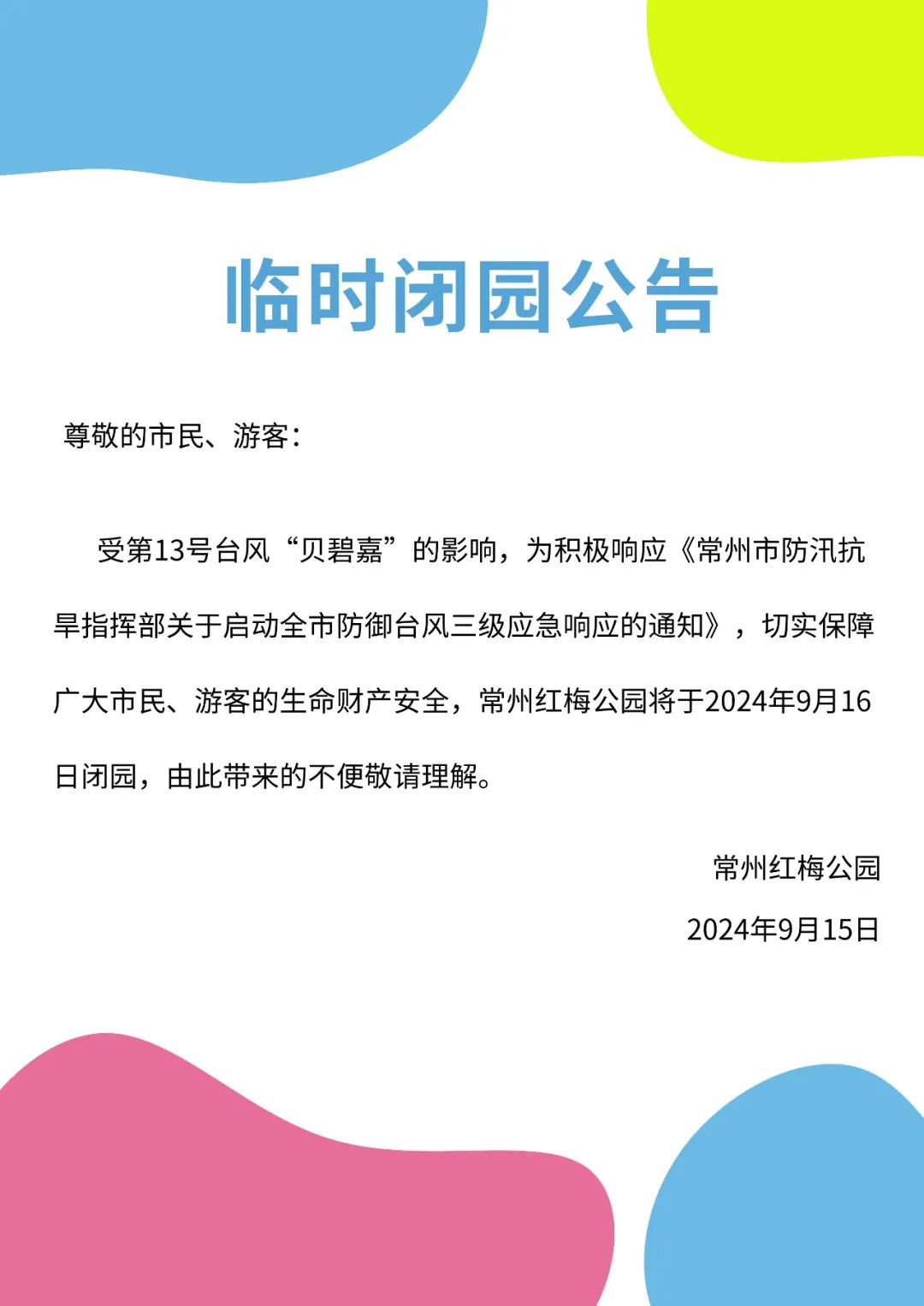 【常州小区何时解除封闭,常州小区封闭管理】 【常州小区何时解除封闭,常州小区封闭管理】