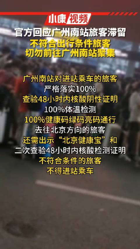 广州南站坐高铁要核酸检测吗?最新出行指南来了! 广州南站坐高铁要核酸检测吗?最新出行指南来了!