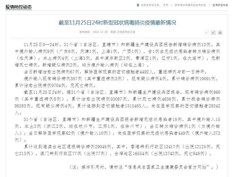 31省份新增确诊病例69例其中本土病例48例/31省份新增确诊28例 含本土1例 31省份新增确诊病例69例其中本土病例48例/31省份新增确诊28例 含本土1例