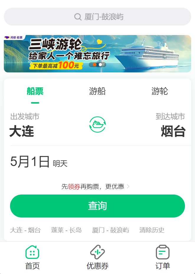 烟台到大连怎么买船票/烟台到大连船票带车车票在哪买 烟台到大连怎么买船票/烟台到大连船票带车车票在哪买