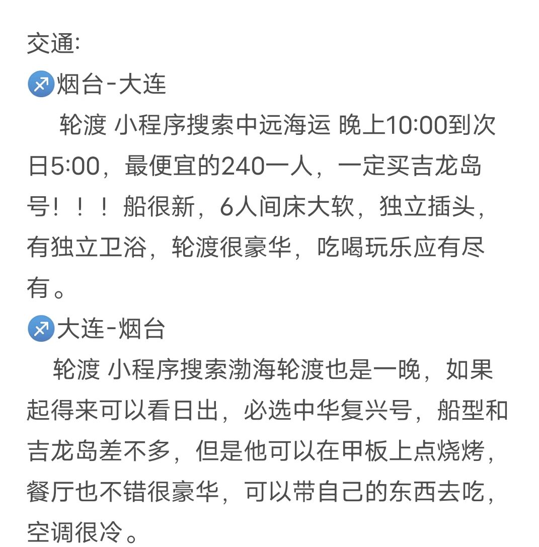 烟台到大连怎么买船票/烟台到大连船票带车车票在哪买 烟台到大连怎么买船票/烟台到大连船票带车车票在哪买