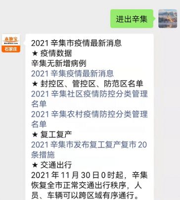 【辛集疫情发布最新新闻/辛集疫情最新数据消息】 【辛集疫情发布最新新闻/辛集疫情最新数据消息】