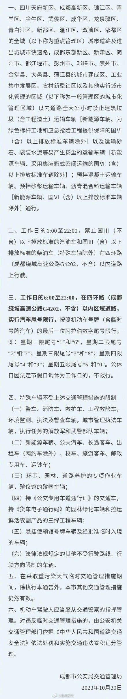 成都限行新规则/成都限行时间新 成都限行新规则/成都限行时间新