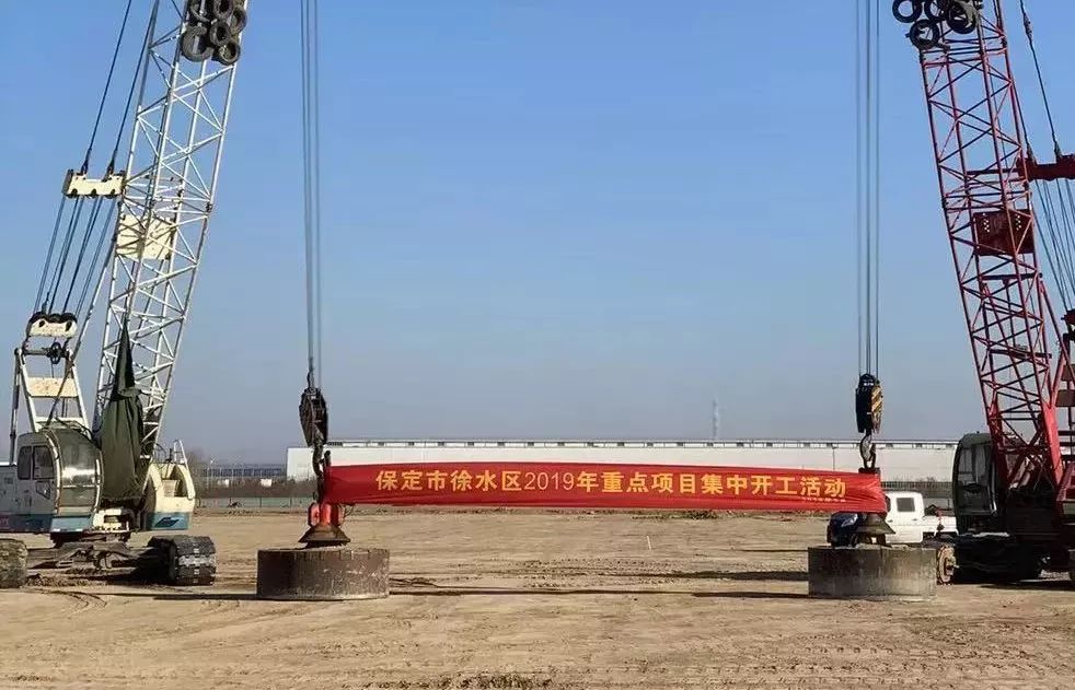 徐水区迎来重大发展契机,两大重点项目同日开工,区域经济注入新动能 徐水区迎来重大发展契机,两大重点项目同日开工,区域经济注入新动能