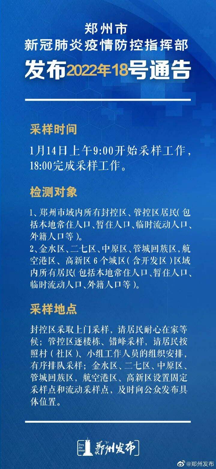 郑州新通告(郑州发布紧急通知) 郑州新通告(郑州发布紧急通知)