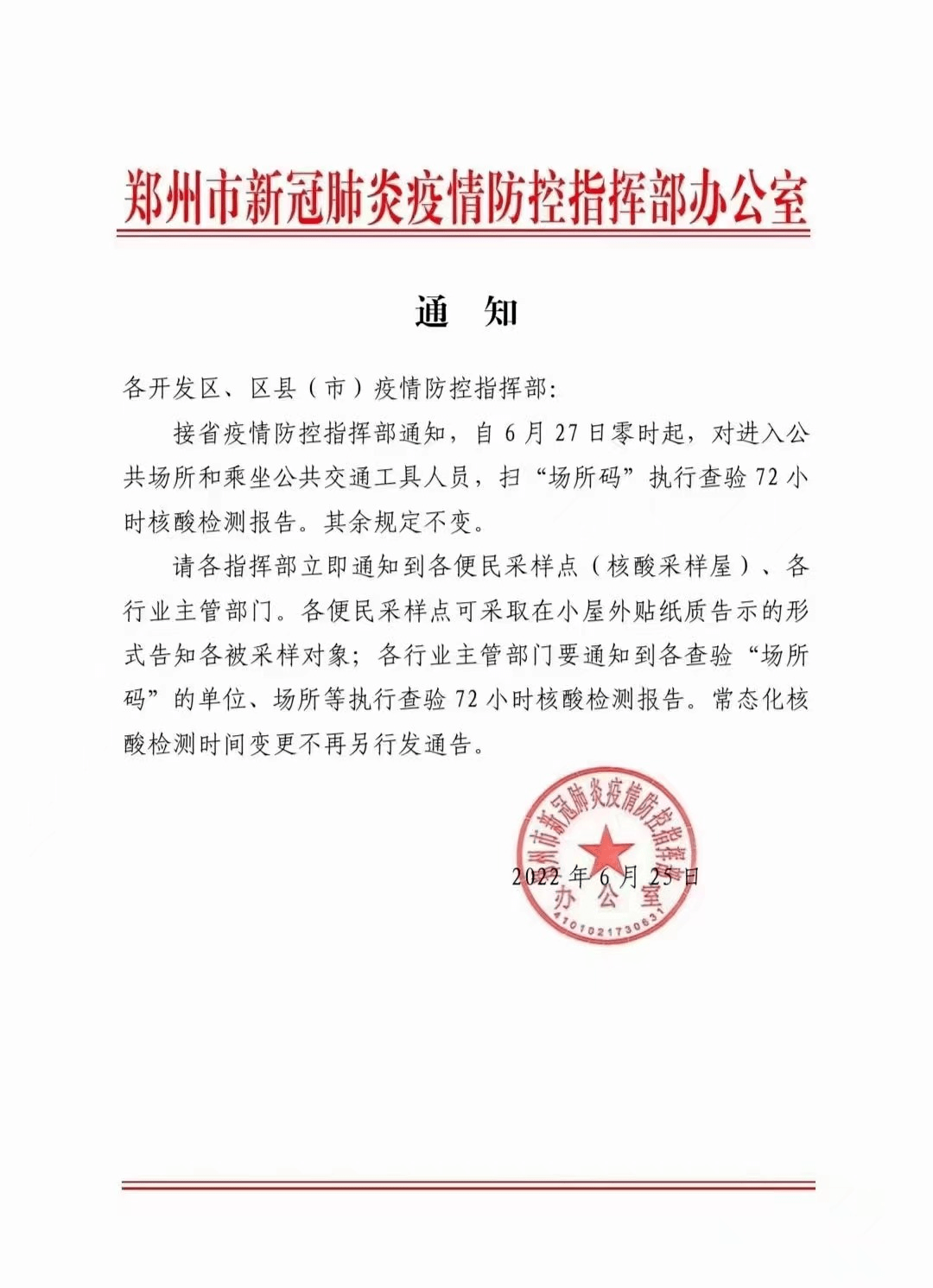 郑州新通告(郑州发布紧急通知) 郑州新通告(郑州发布紧急通知)