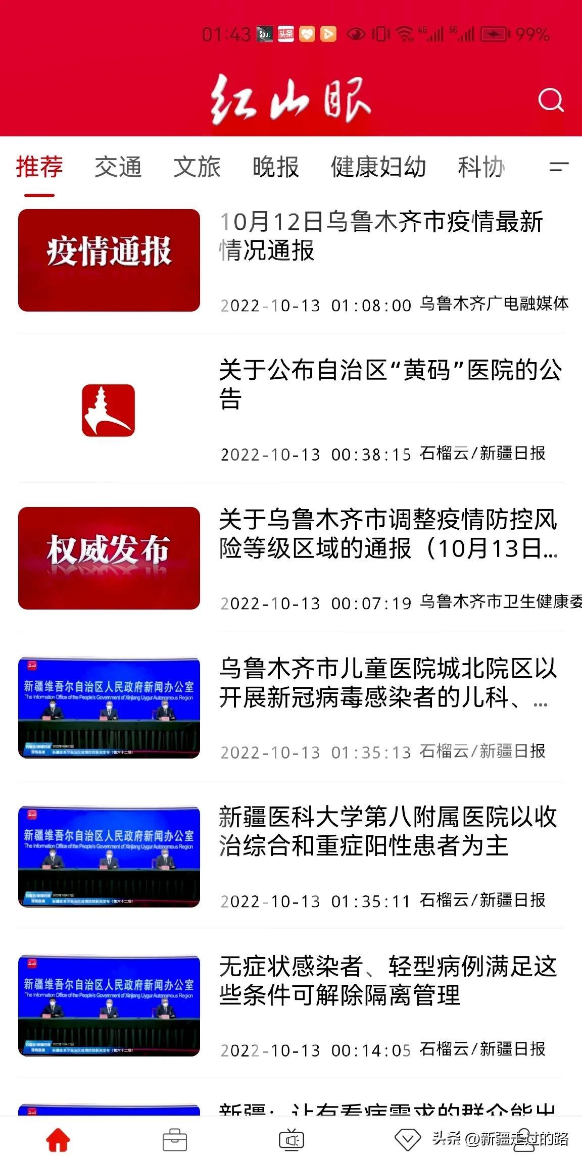乌鲁木齐解封公告,迈向新生活的序章 乌鲁木齐解封公告,迈向新生活的序章