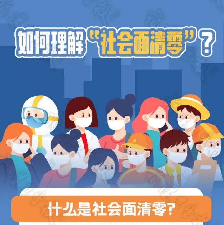 社会面到底啥意思?从防疫热词到治理新思路的转变 社会面到底啥意思?从防疫热词到治理新思路的转变