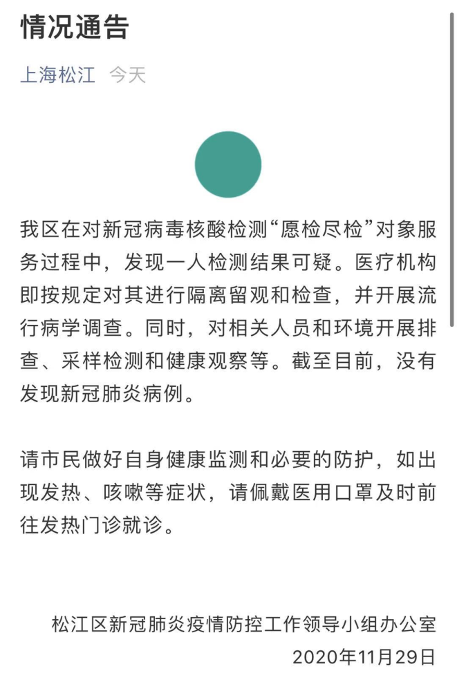 上海回应核酸结果显示待复核是啥意思(核酸结果待复查) 上海回应核酸结果显示待复核是啥意思(核酸结果待复查)