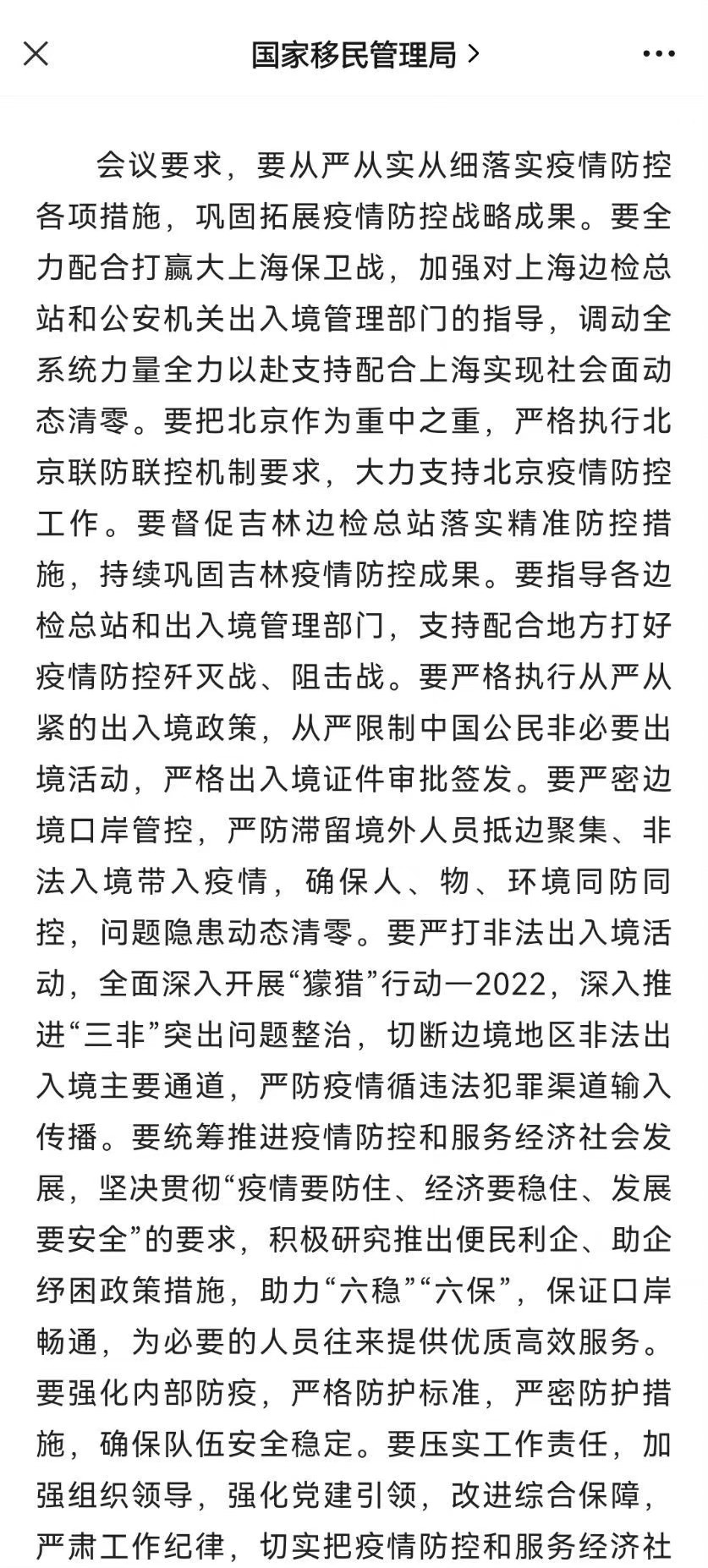 【严格控制跨境活动/关于敦促跨境】 【严格控制跨境活动/关于敦促跨境】