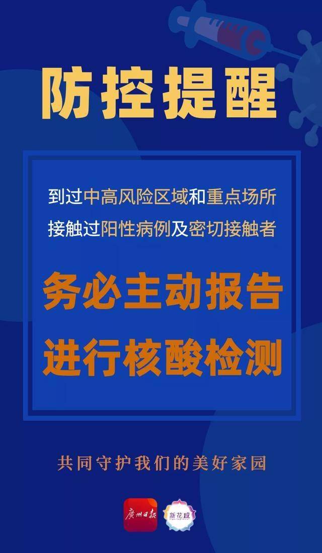 广州番禺疫情情况,防控有序推进,市民生活平稳 广州番禺疫情情况,防控有序推进,市民生活平稳